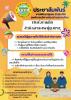 ประชาสมันธ์การยื่นคำขอรับเงินช่วยเหลือค่าจัดการศพผู้สูงอายุ